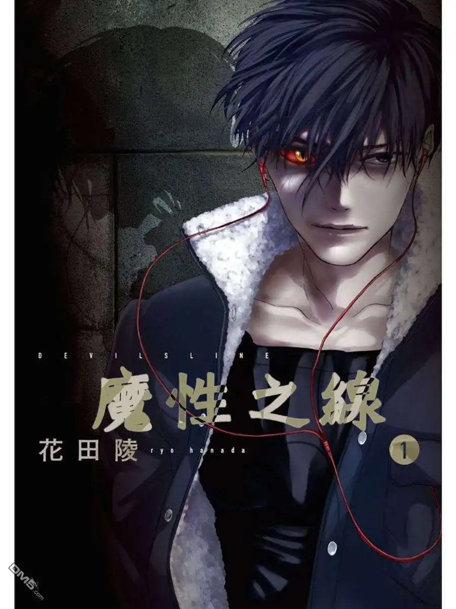 Devils Line Chapter 1 2